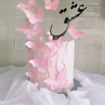 Custom cake with colorful buttercream and fondant decorations by Shabnam Cake House in Richmond Hill